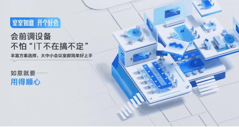 贝斯特携手腾讯聚会，，，，，，搭建纷歧样的聚会新场景