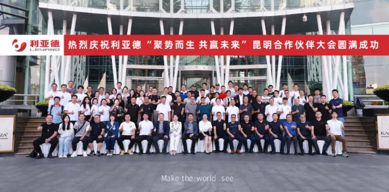  2024贝斯特昆明相助同伴大会乐成举行