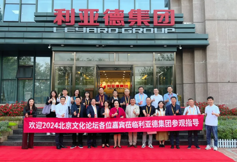 2024北京文化论坛嘉宾莅临贝斯特集团旅行指导
